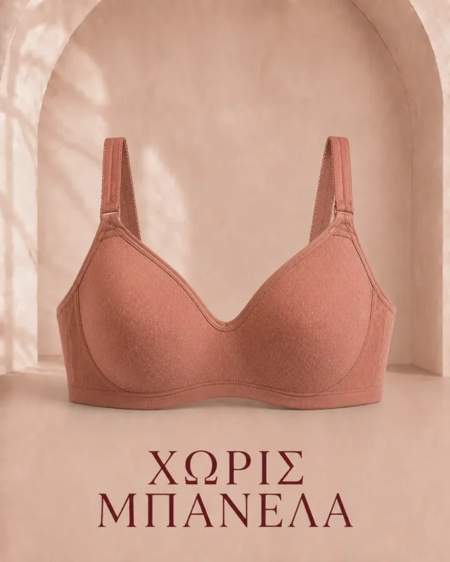 Γυναικεία σουτιέν χωρίς μπανέλα